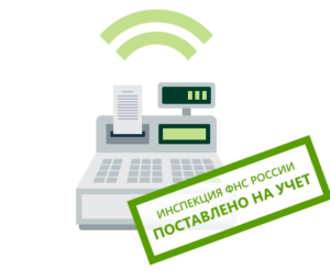регистрация кассы