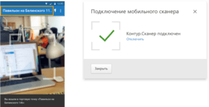 мобильный сканер
