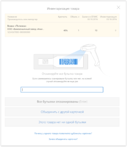 инвентаризация алкоголя