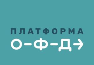 платформа офд