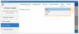 прикассовые весы