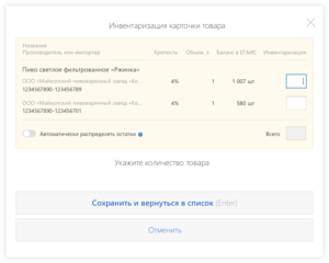 инвентаризация пива