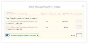 инвентаризация пива