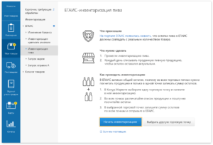 инвентаризация пиво