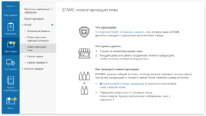 инвентаризация пиво