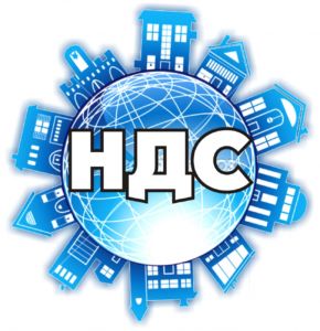 ндс