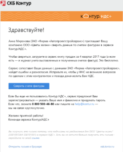 приглашение к сверке ндс