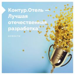 контур отель