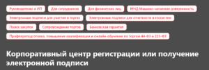 уц контур