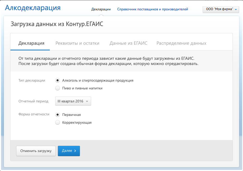 Скачанные данные. Контур ЕГАИС. Алкодекларация. Контур Алкодекларация. А лкодекларациилкодекларации.