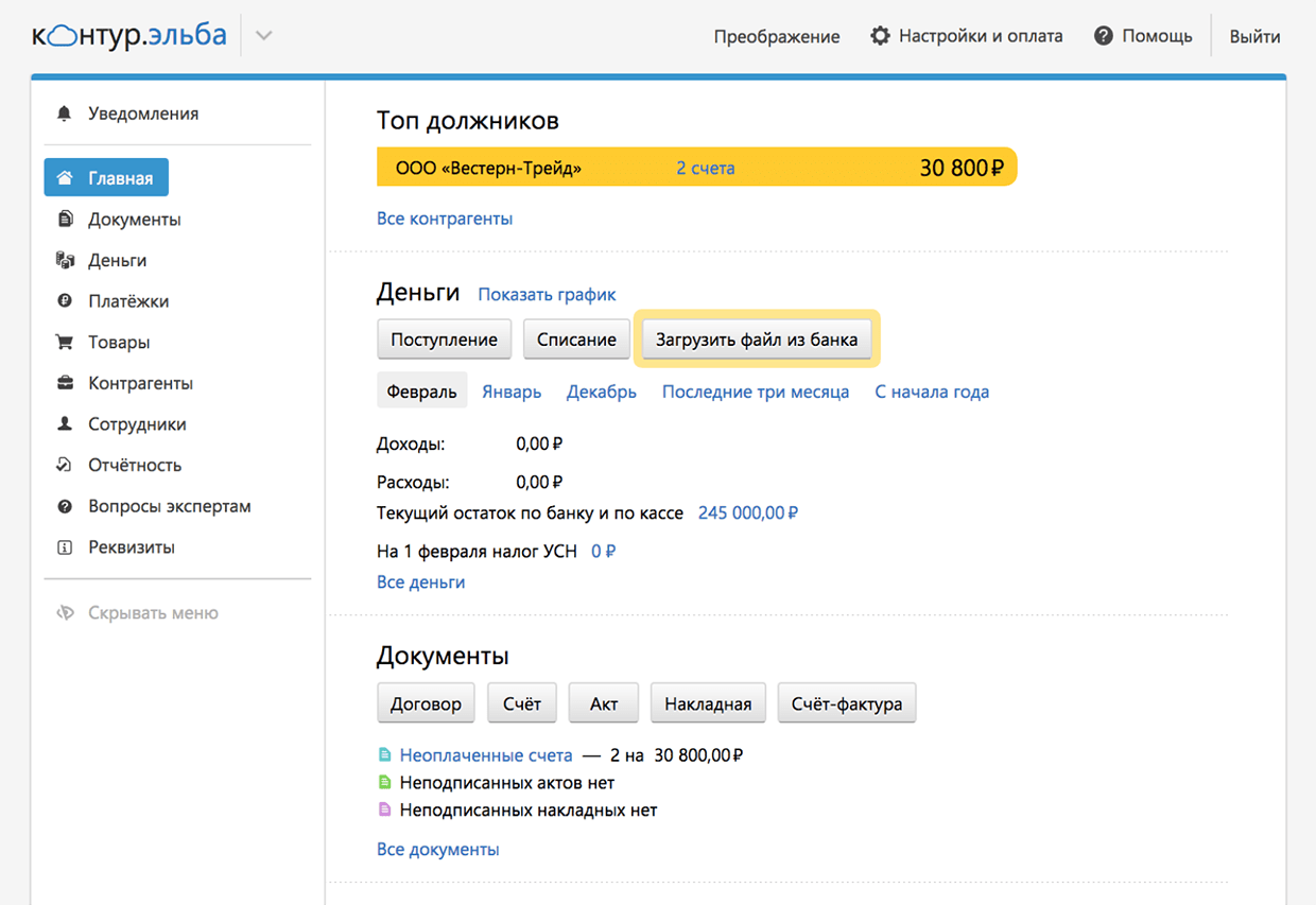 Неоплаченных счетов. Контур Эльба. Контур Эльба Интерфейс. Эльба Бухгалтерия. Коконтур.эльбантур.Эльба.