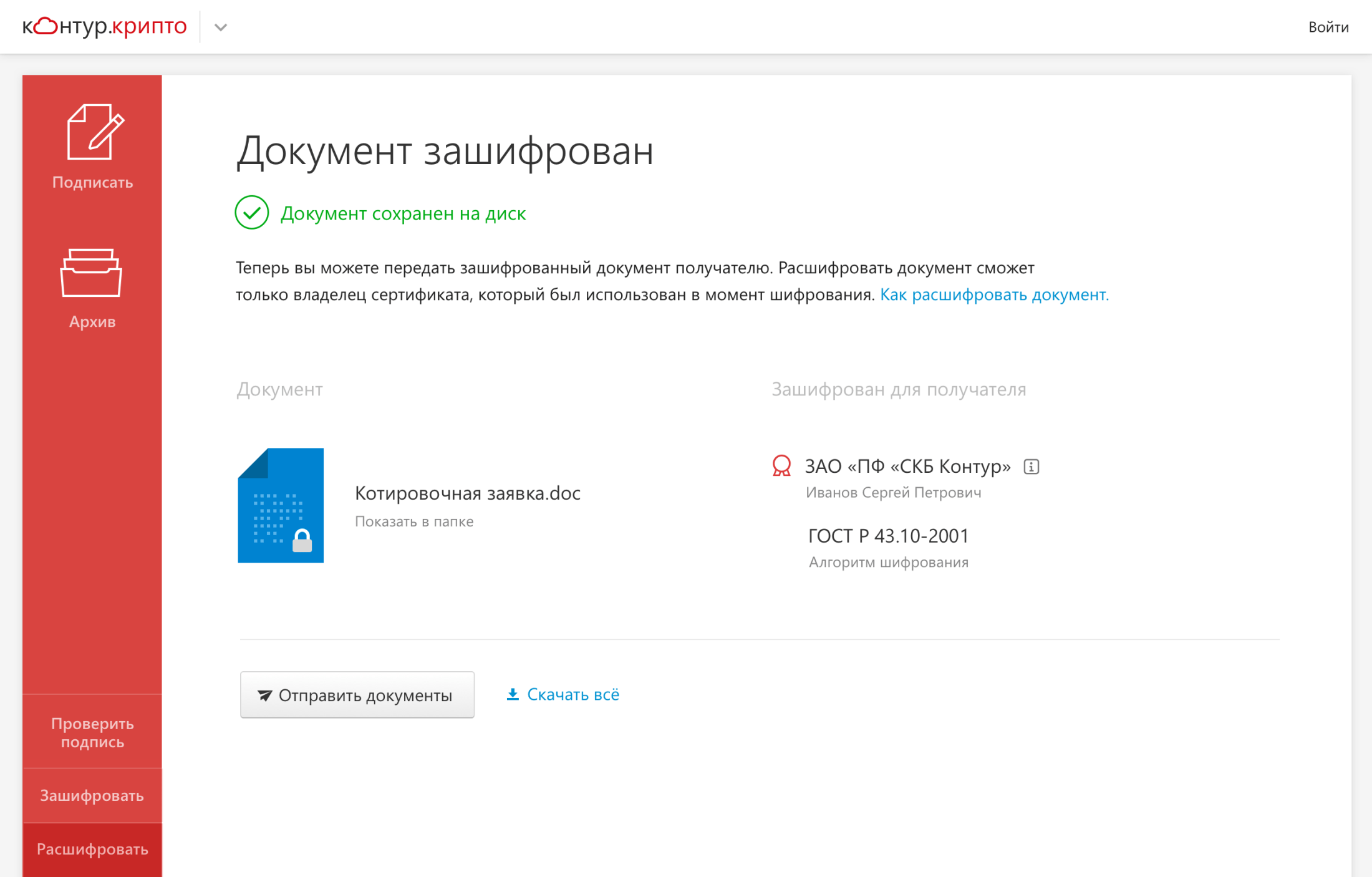 Войти подписать. СКБ контур электронная подпись. ЭЦП подпись документов крипто. Подписать документ электронной подписью контур. Контур подпись.