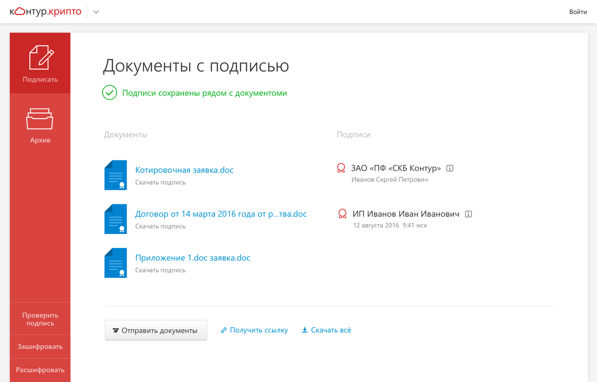 Скб контур электронные. Контур крипто. Контур крипто подписать. Крипто подписать документы. Электронная подпись контур крипто.